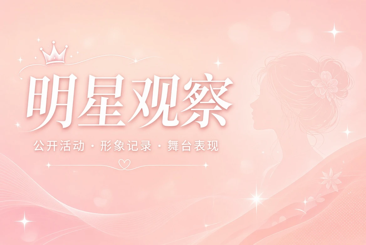 蜜桃视频明星观察